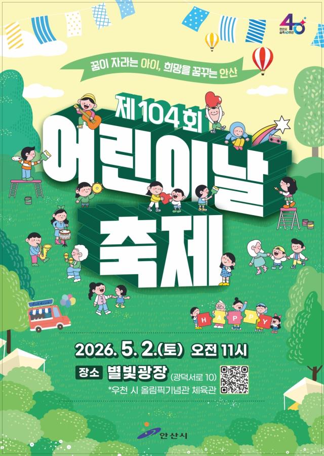 [NSP NEWS Image]안산시 별빛광장서 어린이날 축제 개최