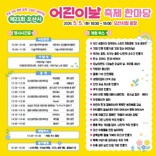 [NSP NEWS Image]오산시, 제21회 어린이날 축제 한마당 개최