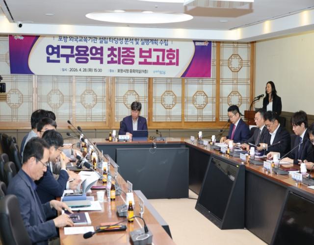 [NSP NEWS Image]포항시 외국교육기관 설립 타당성 조사 및 실행계획 수립 연구용역 최종보고회 개최유치 본격화