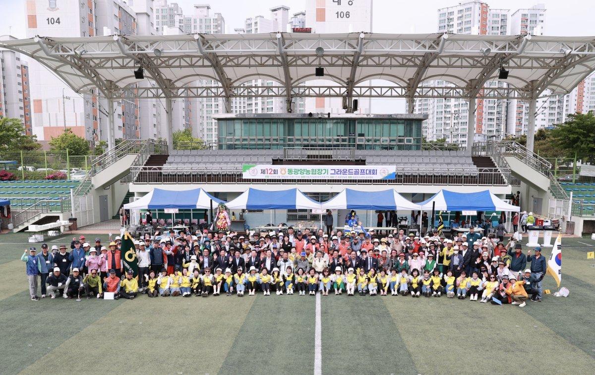 -제12회 조합장기 그라운드골프대회 참석자 기념 찰영 사진 동광양농협