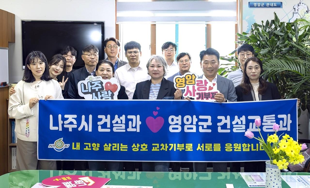 -나주시 건설과와 영암군 건설교통과가 지난 28일 2026 고향사랑기부제 상호 교차 기부 행사를 갖고 있다 사진 나주시