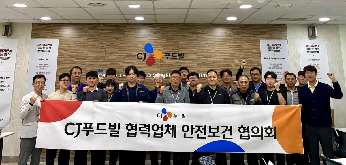 -음성공장 협력업체 안전협의회 사진 cj푸드빌 제공