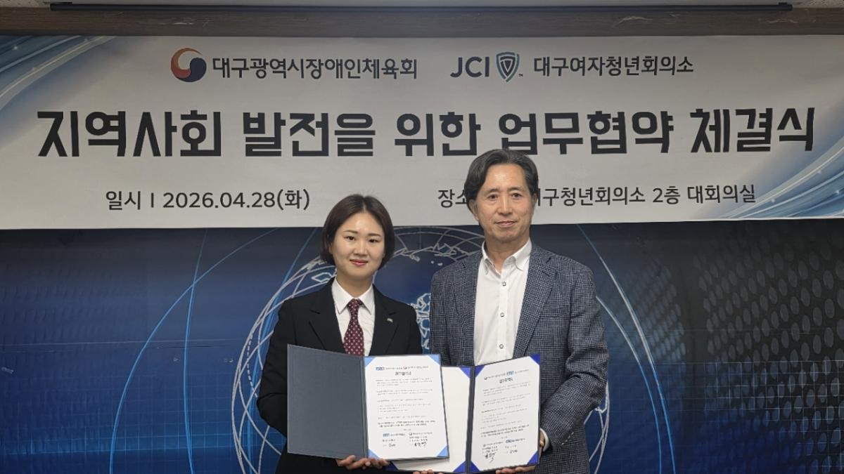 -대구광역시장애인체육회는 지난 28일 대구지구청년회의소 2층에서 대구여자청년회의소와 장애인체육 발전 네트워크 구축과 발전금물품 후원을 위한 업무협약MOU를 체결했다 사진 대구시장애인체육회