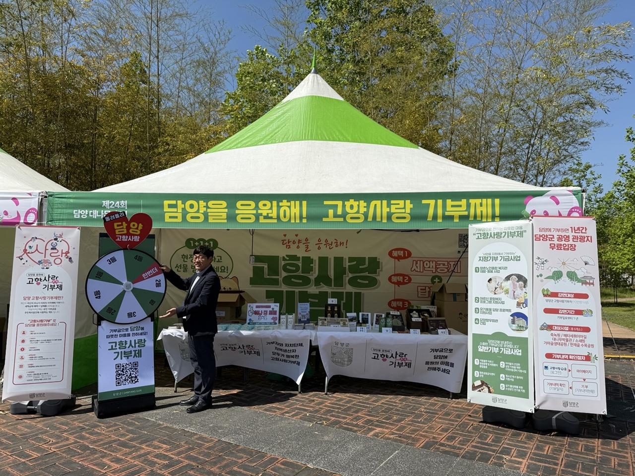 -담양군이 제25회 담양대나무축제 기간 운영하는 고향사랑기부 홍보부스 사진 담양군