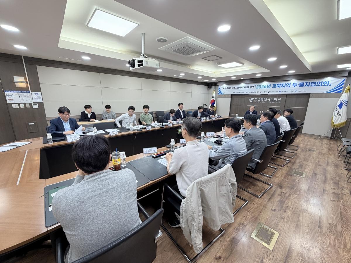 -경북테크노파크는 2026년 경북지역 투융자협의회를 본격 운영한다 사진 경북테크노파크