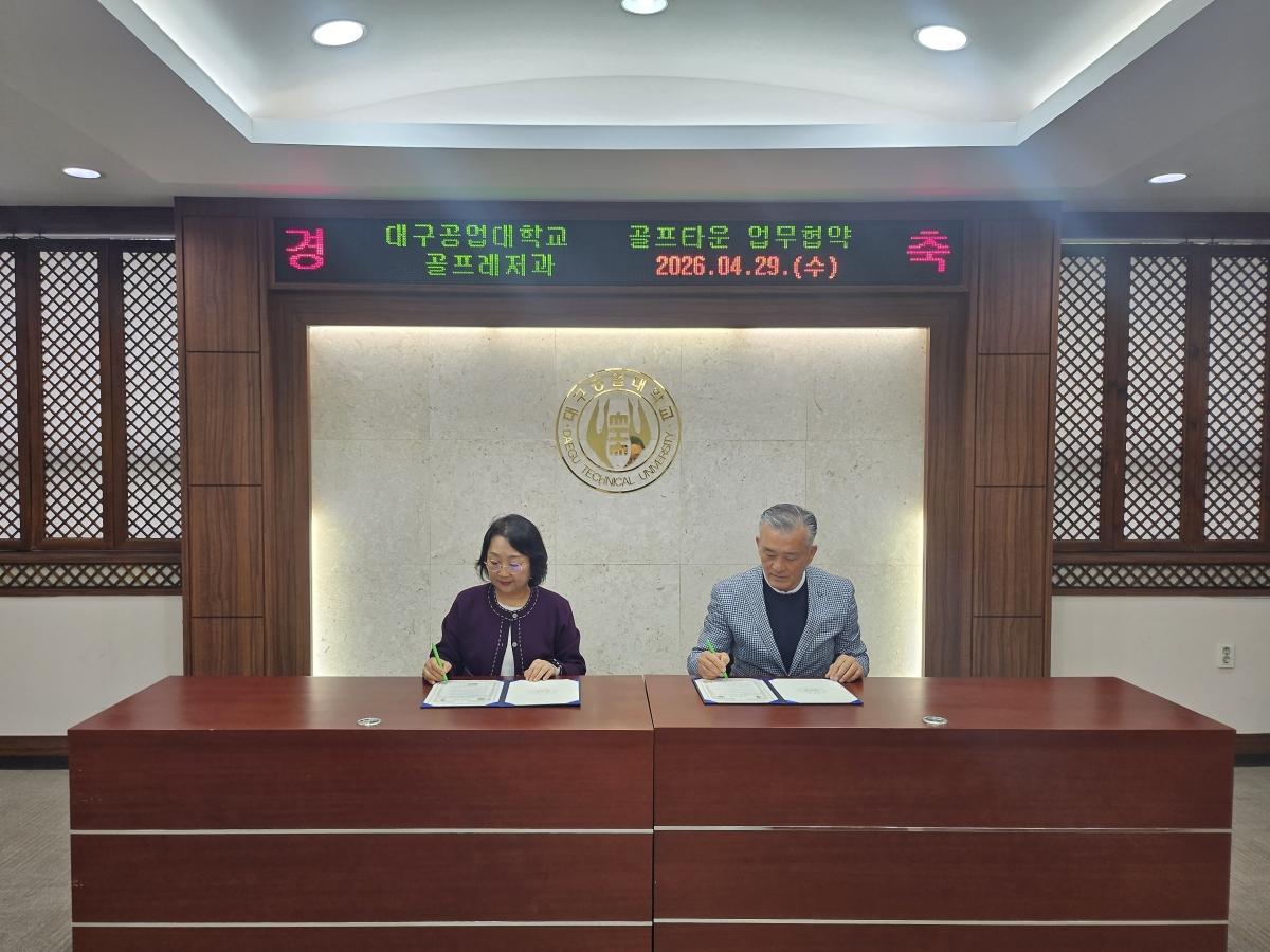 -대구공업대학교 골프레저과는 29일 골프피팅 전문업체 골프타운과 산학협력 강화를 위한 업무협약MOU을 체결했다고 밝혔다 사진 대구공업대학교