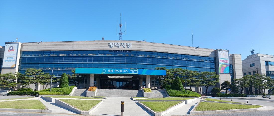 -평택시청 전경 사진 평택시