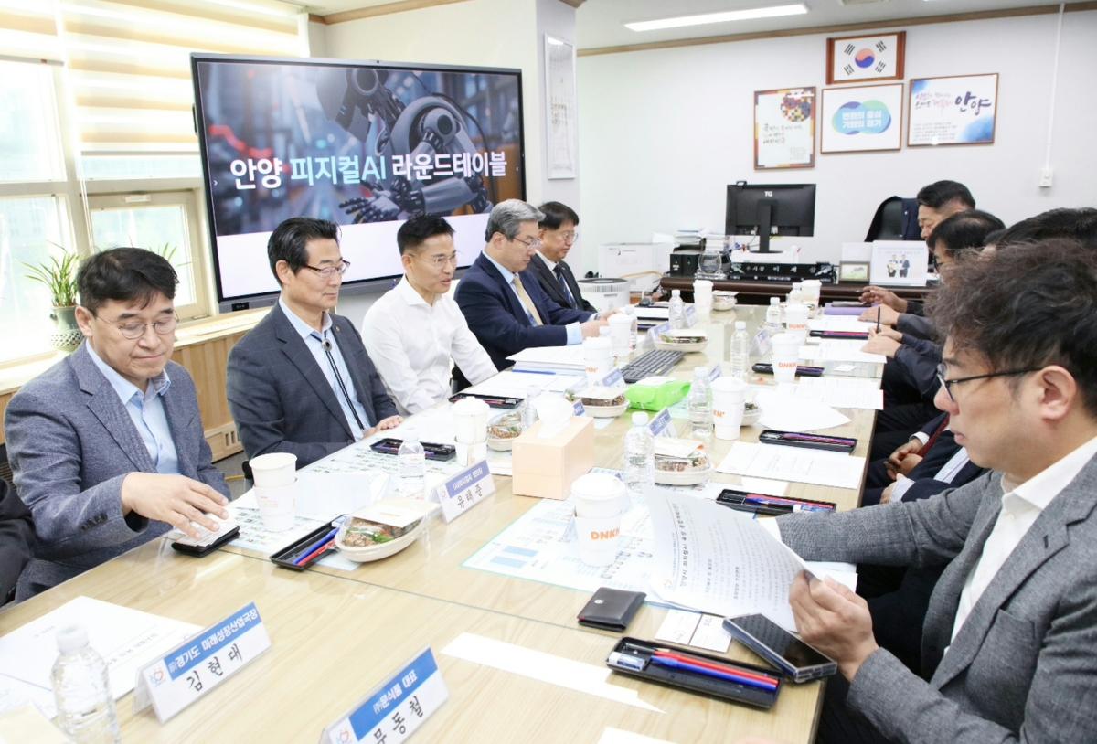 -안양시가 29일 오전 8시 3층 부시장실에서 피지컬 AI 라운드테이블을 개최했다 사진 안양시