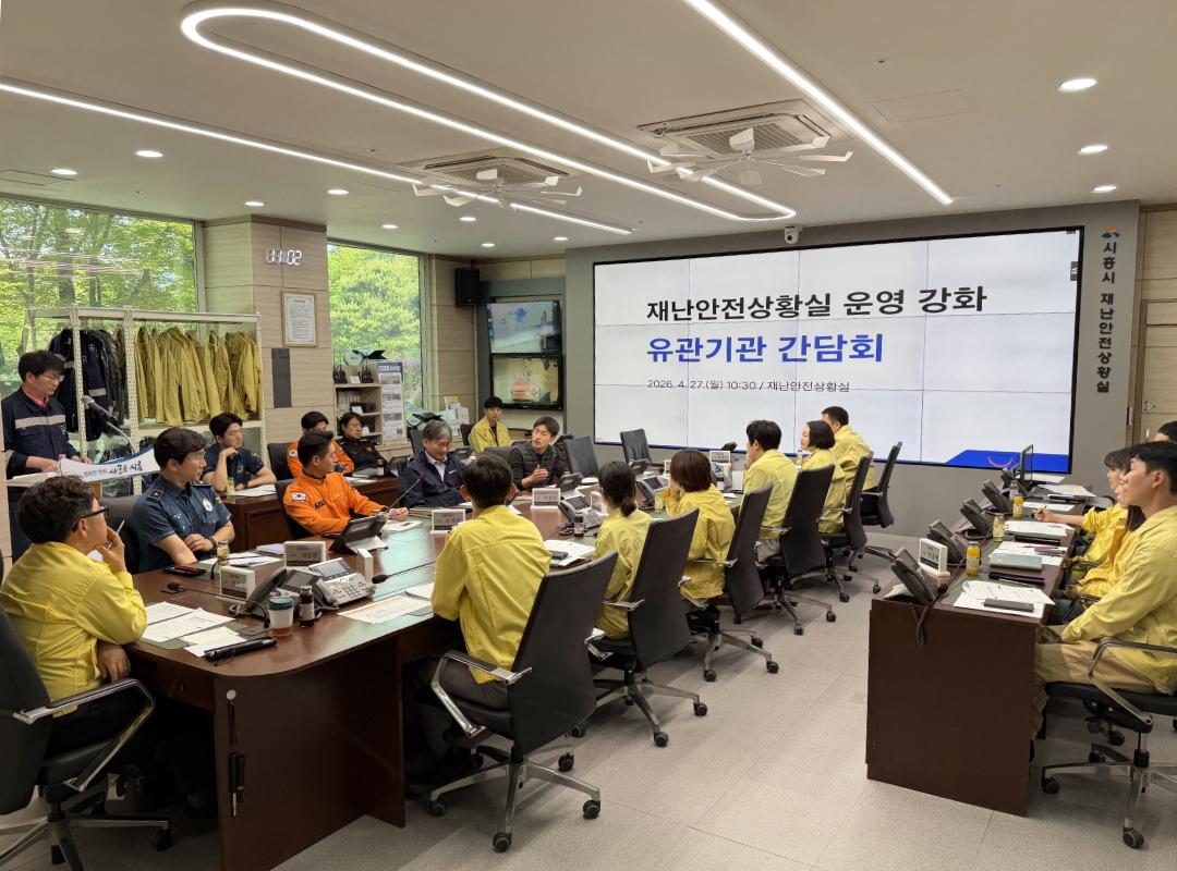 -시흥시 재난안전상황실 유관기관 간담회 현장 모습 사진 시흥시