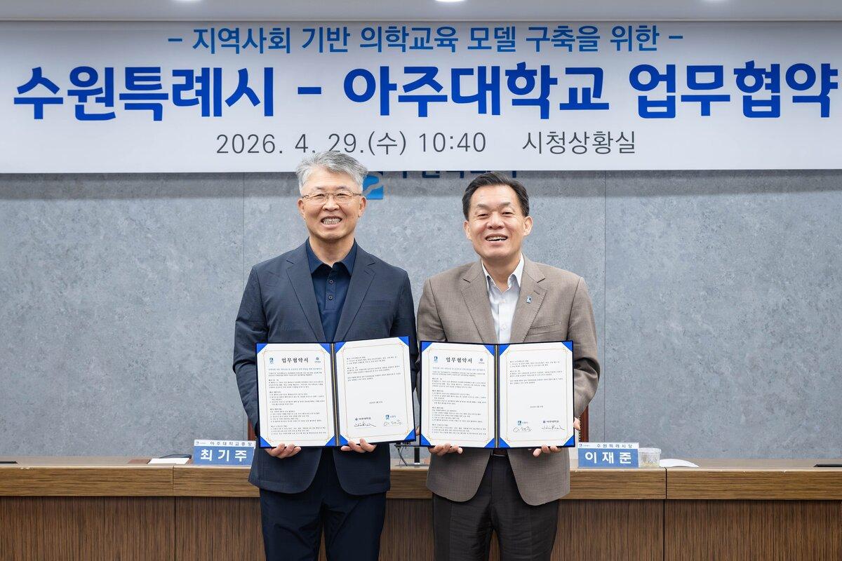 -29일 이재준 수원시장오른쪽과 최기주 아주대학교 총장이 협약 체결 후 함께하고 있다 사진 수원시