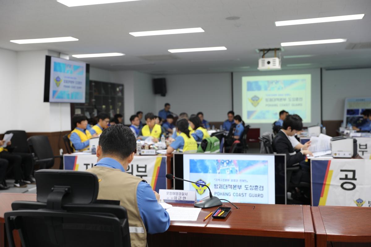 -포항해양경찰서는 29일 대규모 기름 유출과 인명 피해가 동시에 발생하는 복합 해양사고에 대비해 방제대책본부와 구조본부 운영을 연계한 도상훈련을 실시했다고 밝혔다 사진 포항해양경찰서