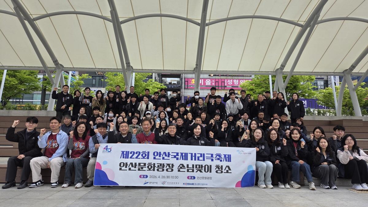 -28일 안산시 문화예술과 안산문화재단 중소벤처기업연수원 직원들이 제22회 안산국제거리극축제 손님맞이 대청소를 진행하고 함께 기념촬영을 하고 있다 사진 안산시