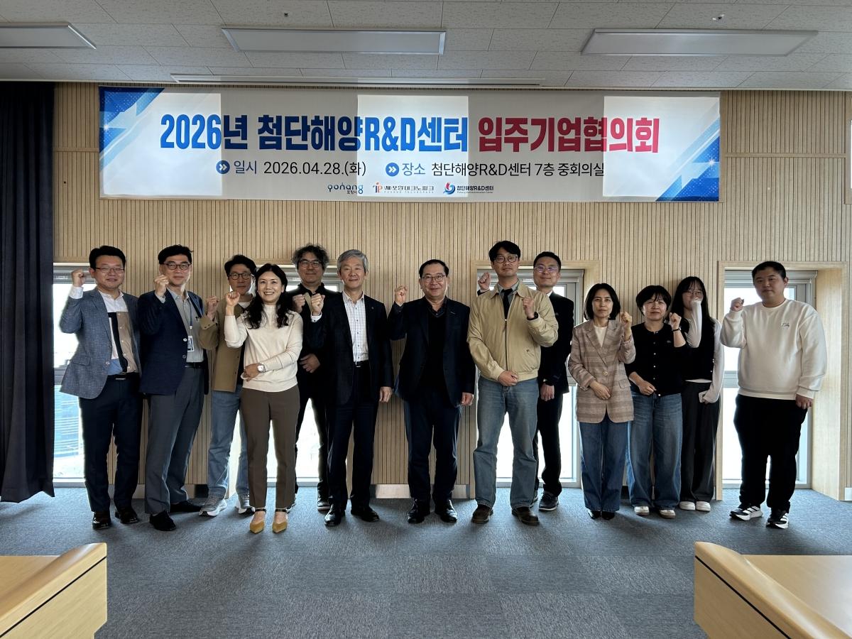 -포항테크노파크는 지난 28일 첨단해양RampD센터에서 2026년 첨단해양RampD센터 입주기업협의회를 개최했다고 밝혔다 사진 포항테크노파크