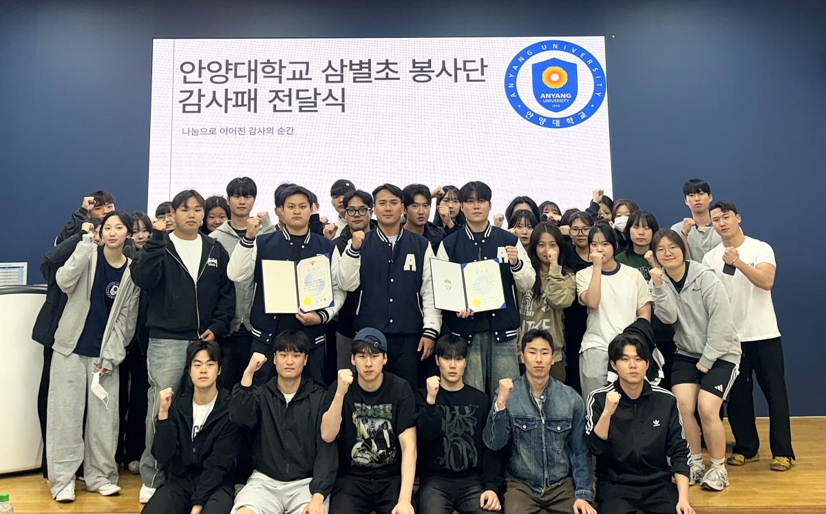 -삼별초 봉사단 경찰 감사패 전달식 기념촬영 모습 사진 안양대학교