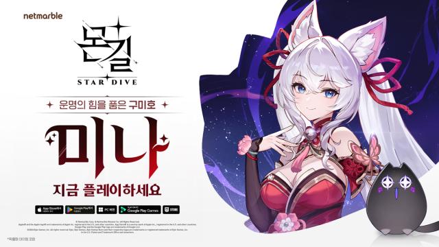 [NSP NEWS Image]넷마블 몬길 STAR DIVE 신규 캐릭터 미나 추가