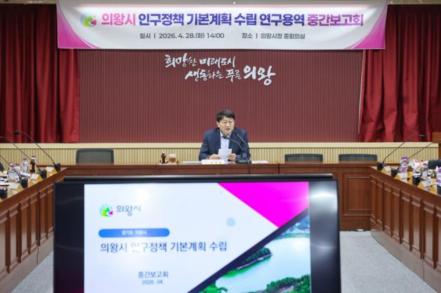 [NSP NEWS Image]의왕시 머물고 싶은 지속가능 정주도시 도약인구정책 로드맵 수립