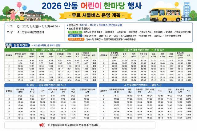 [NSP NEWS Image]안동시 2026 어린이 한마당 행사 무료 셔틀버스 운영