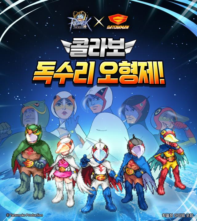 [NSP NEWS Image]그라비티 THE 라그나로크 독수리 오형제 콜라보 진행