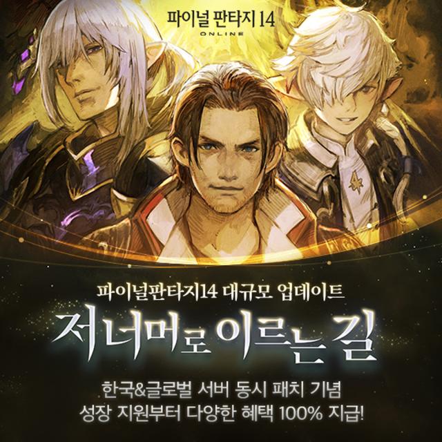 [NSP NEWS Image]액토즈소프트 파이널판타지14 韓글로벌 서버 동시 패치