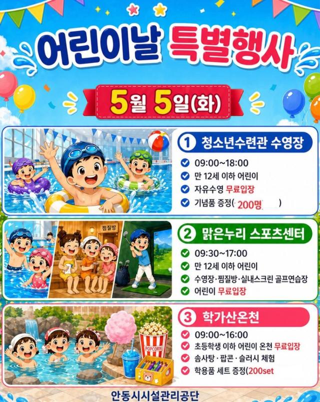 [NSP NEWS Image]안동시시설관리공단 어린이날 맞아 공공시설 3곳 무료 개방