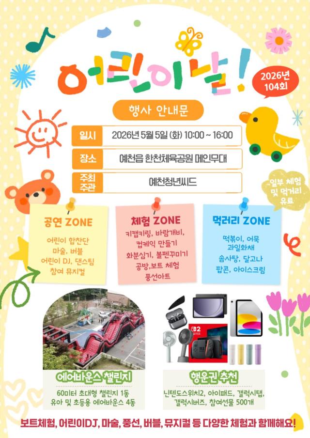 [NSP NEWS Image]예천군 제104회 어린이날 기념행사 5월 5일 열어