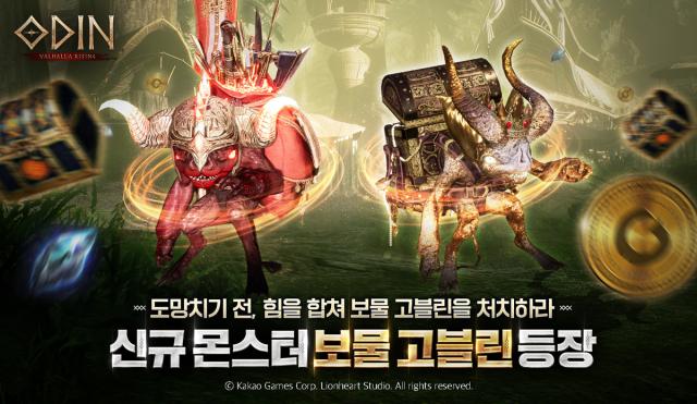 [NSP NEWS Image]카카오게임즈 오딘 보물 고블린 몬스터 추가