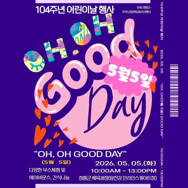 [NSP NEWS Image]장흥군 어린이날 맞아 가족이 함께 하는 특별한 하루 마련