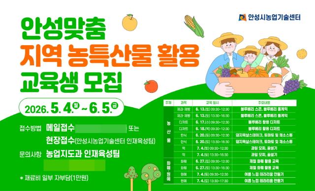 [NSP NEWS Image]안성시농업기술센터 로컬푸드 가공화훼 교육 추진지산지소 활성화