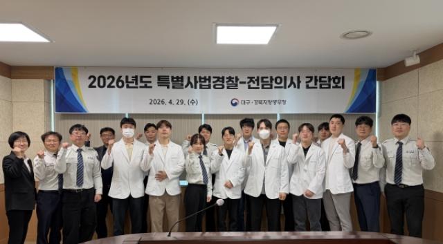 [NSP NEWS Image]대구경북지방병무청 특별사법경찰 병역판정검사전담의사 간담회 개최협업 강화