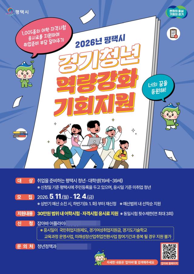 [NSP NEWS Image]평택시 청년 자격증 응시료 최대 30만원 지원취업 역량 강화