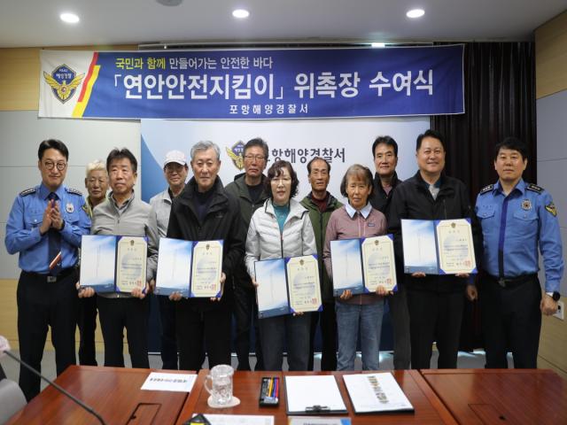 [NSP NEWS Image]포항해경 연안사고 예방 위한 연안안전지킴이 위촉