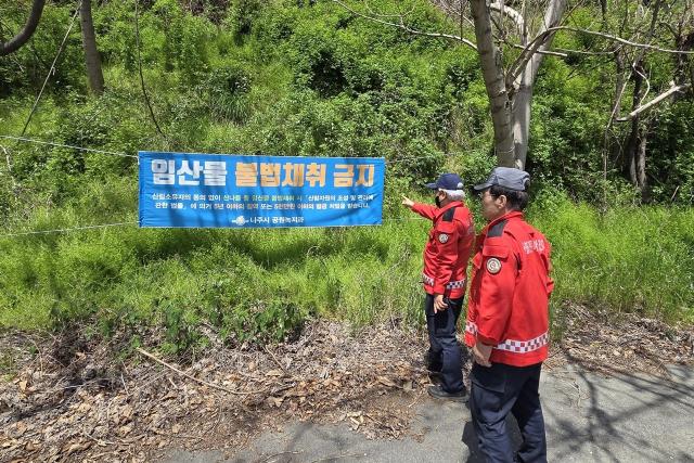[NSP NEWS Image]나주시 연휴 기간 산불 대응 강화불법 임산물 채취 등 단속