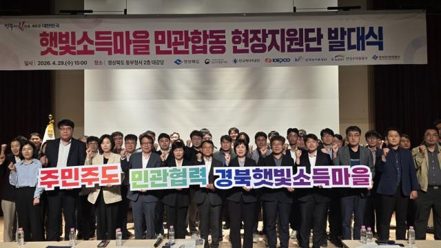 [NSP NEWS Image]경북도 햇빛소득마을 민관합동 지원단 출범식 개최 행정 지원 본격화