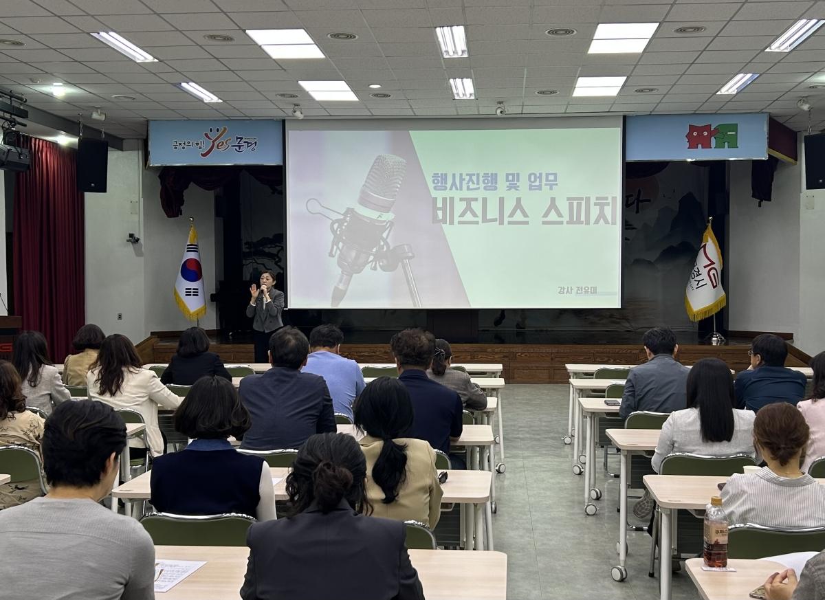 -문경시는 지난 28일 팀장급 공무원의 스피치 능력과 회의 진행 능력 향상을 위해 전문 강사를 초청하여 직무역량 강화 교육을 시행했다 사진 문경시