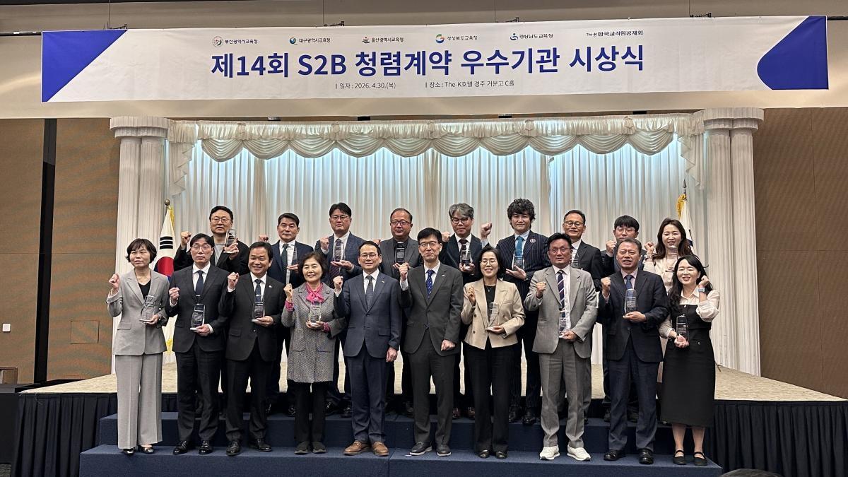 -경상북도울진교육지원청은 한국교직원공제회가 주관하는 제14회 S2B 청렴계약 우수기관 교육지원청 부문에 선정되어 30일 경주 The-K호텔에서 열리는 시상식에 참여했다 사진 울진교육지원청