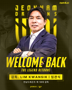 -전남드래곤즈 임관식 감독 사진 전남드래곤즈