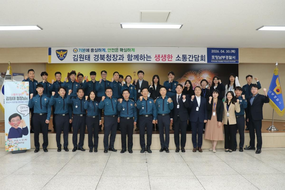 -김원태 경북경찰청장은 30일 포항남부경찰서를 방문해 지역 치안 현황을 점검하고 현장 직원들과 소통하는 시간을 가졌다 사진 포항남부경찰서