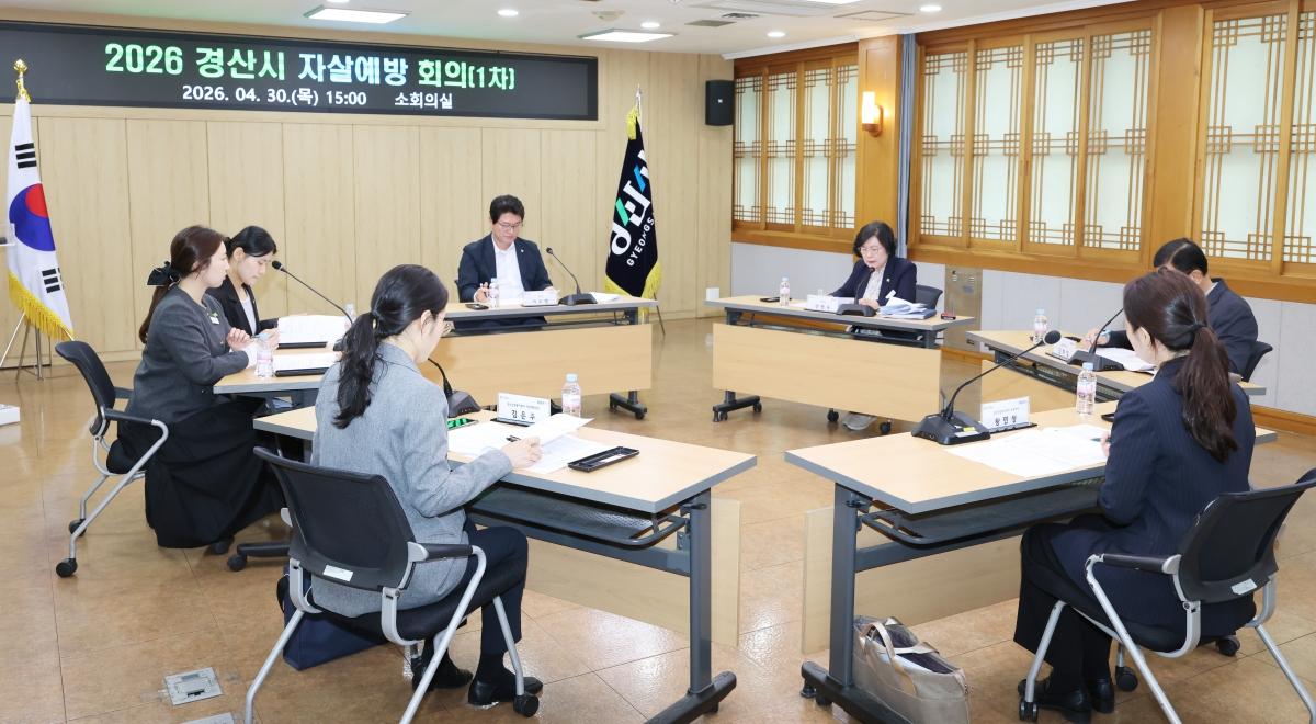 -경산시는 30일 시청 소회의실에서 자살사망자 수 감축을 위해 지자체 역량을 결집하고 지역 현장 중심의 자살대책을 추진하고자 자살예방관 운영 자살예방회의를 개최했다 사진 경산시