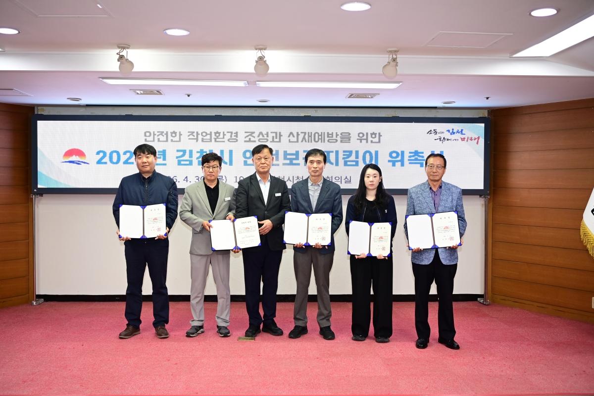 -김천시는 산업현장의 안전관리 실태를 점검지도하고 산업재해 예방활동을 수행할 김천시 안전보건지킴이를 30일 위촉했다 사진 김천시