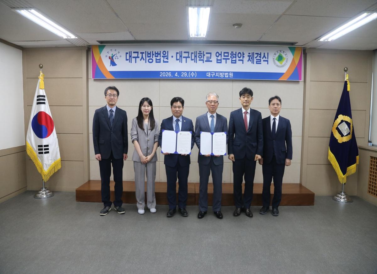 -대구대학교가 대구지방법원과 지역사회 발전 및 융합형 미래 인재 양성을 위한 상호 협력 업무협약MOU을 지난 29일 체결했다 사진 대구대학교