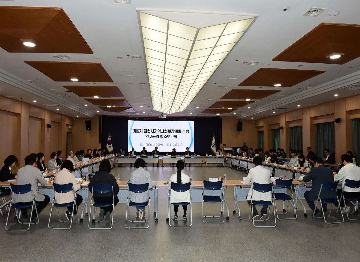 -김천시는 지난 29일 시청 3층 강당에서 제6기 지역사회보장계획 수립 용역 착수보고회를 개최했다 사진 김천시