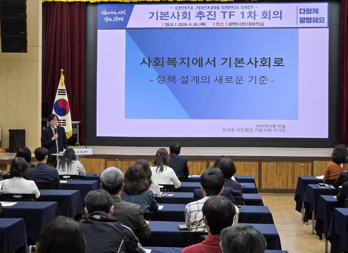 -30일 오전 시청 대회의실에서 기본사회 추진 정책 전담팀TF첫 번째 회의가 진행 중이다 사진 광명시