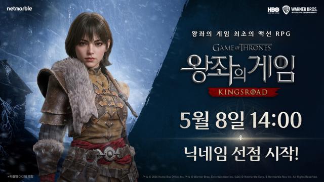 [NSP NEWS Image]넷마블 왕좌의 게임 킹스로드 닉네임 선점 5월 8일 진행