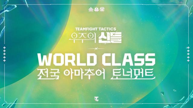 [NSP NEWS Image]라이엇게임즈 전국 TFT 아마추어 토너먼트 결승전 5월 2일 개최