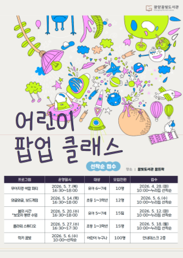 [NSP NEWS Image]광양꿈빛도서관 어린이날 맞아 오감 체험 독서 놀이터 연다