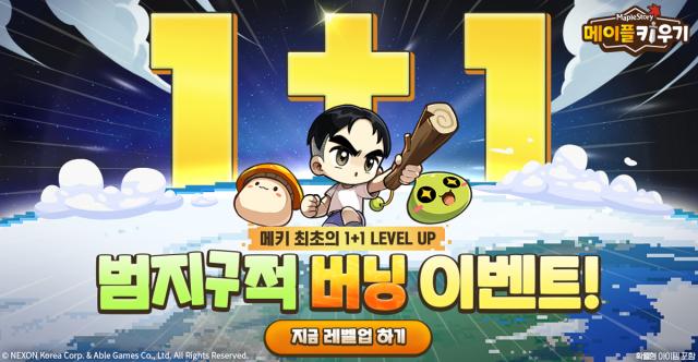 [NSP NEWS Image]메이플 키우기 신규 직업보스 콘텐츠 추가반주년 메키 페스티벌 진행