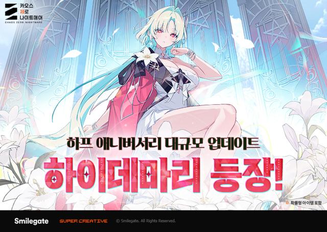 [NSP NEWS Image]스마일게이트 카제나 반주년 업데이트 실시