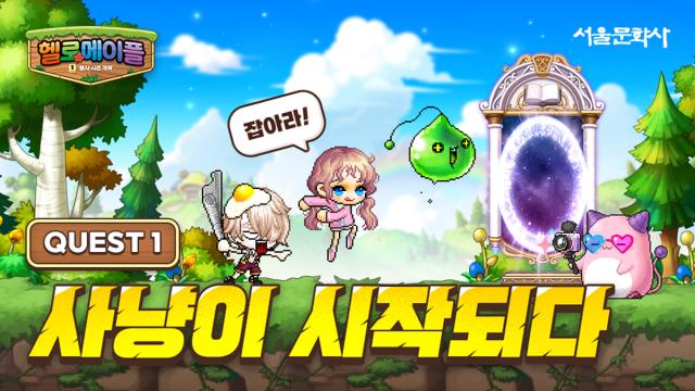 [NSP NEWS Image]읽어볼까코딩 과학 만화 헬로메이플온오프라인 연계형 코딩 콘텐츠