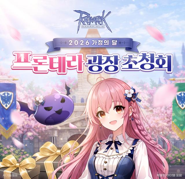 [NSP NEWS Image]그라비티 라그나로크 온라인 유저 초청회 5월 2일 개최