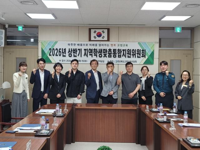 [NSP NEWS Image]고령교육지원청 2026년 상반기 지역학생맞춤통합지원위원회 실시
